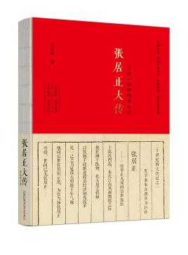 张居正读后感600（张居正读后感500）