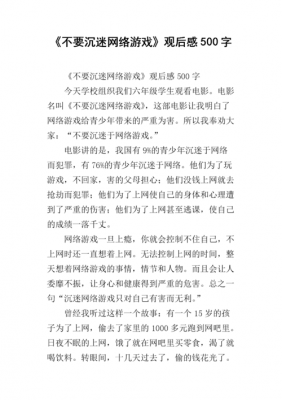 小孩沉迷网络的读后感（孩子沉迷网络的文章）