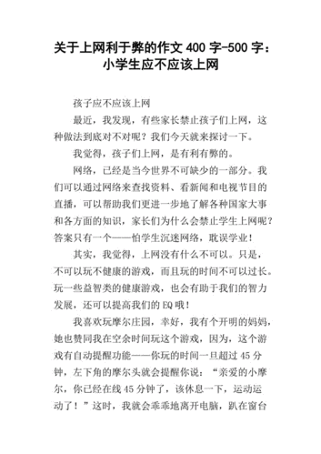 小孩沉迷网络的读后感（孩子沉迷网络的文章）