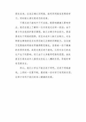 小孩沉迷网络的读后感（孩子沉迷网络的文章）