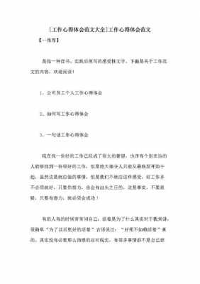 企业工作报告读后感（企业工作报告读后感范文）