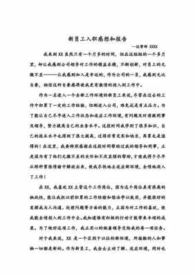 企业工作报告读后感（企业工作报告读后感范文）