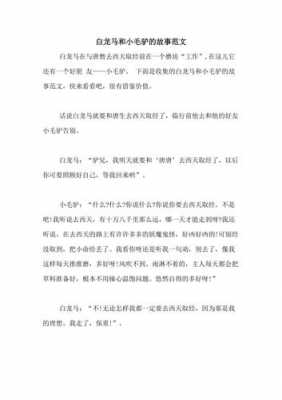 收白龙马读后感（收白龙马故事梗概）