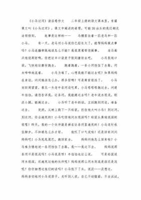 小马过河读后感二百字（小马过河读后感300字）