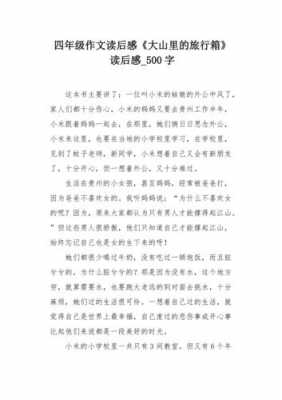 善良读后感字作文（善良读后感500字）