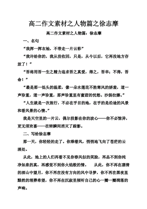 徐志摩相关书籍读后感（徐志摩文集读后感500字）