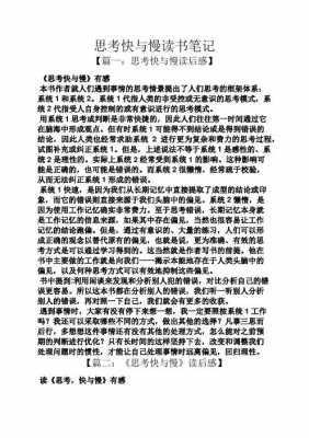 关于系统思考读后感3000的信息