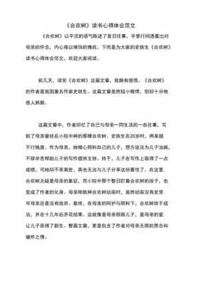 母亲的故事树读后感（母亲的故事心得体会）