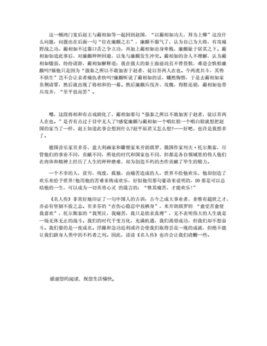 史记人物蔺相如读后感（史记人物蔺相如读后感300字）