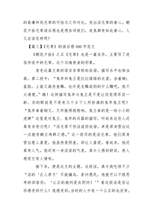 无常概括和读后感（无常的概括）