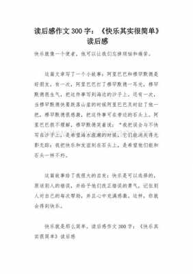 《洗澡》读后感300字（洗澡读后感500字）