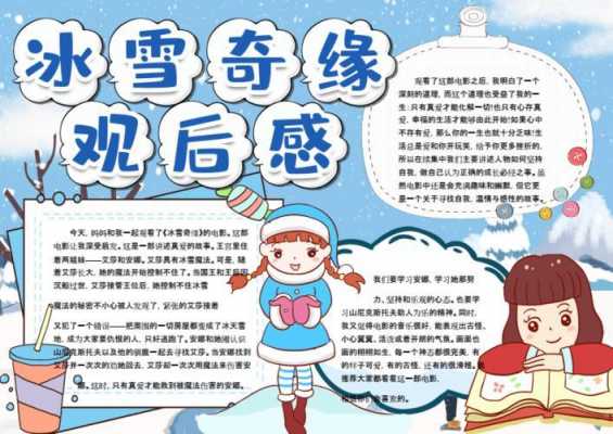 冰雪女王读后感600字（冰雪女王心得体会）