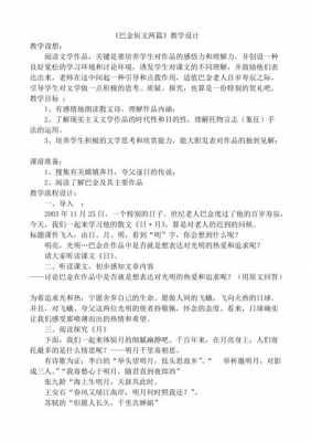 巴金《短文两篇》读后感（巴金短文两篇读后感300字）