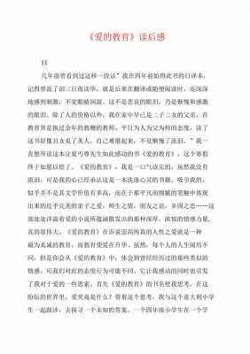 教育的读后感150字（教育的读后感150字）