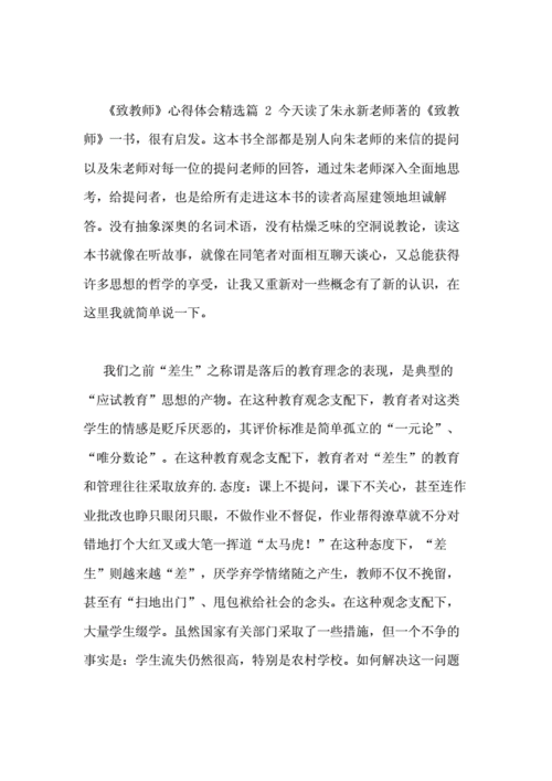 致教育》读后感（读致教师有感心得体会）