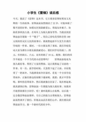 有关雷锋的书籍读后感的简单介绍