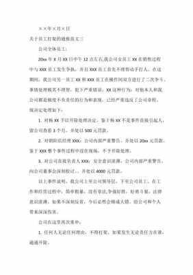 企业员工打架读后感（关于公司员工打架后的感想）