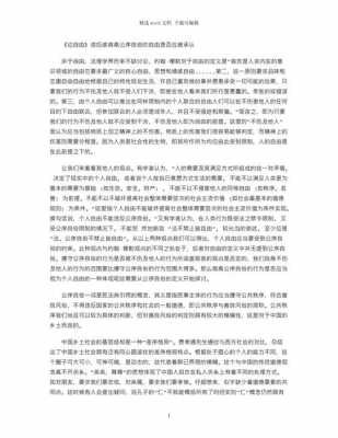 论自由读后感1000字（论自由读后感1500字）