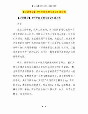 关于孩子内心的读后感（关于孩子的心得体会的文章）