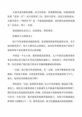 关于孩子内心的读后感（关于孩子的心得体会的文章）