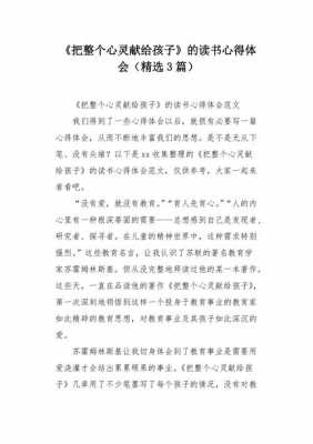 关于孩子内心的读后感（关于孩子的心得体会的文章）