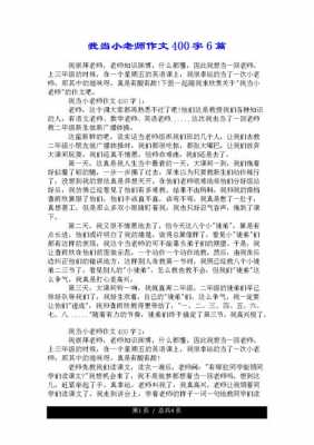 我是小老师读后感（我是小老师作文600字）