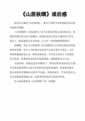 王维的诗的读后感（读了王维的诗有什么感受）