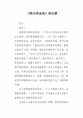 青蛙渔夫事的读后感的简单介绍