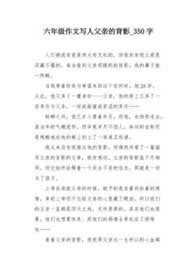 没有背影的父亲读后感（没有背影的父爱阅读短文答案）