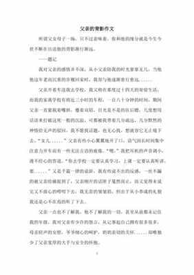 没有背影的父亲读后感（没有背影的父爱阅读短文答案）