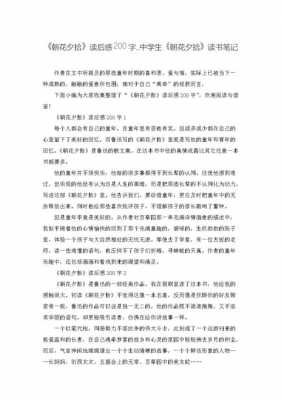 中学生书籍读后感（中学生书籍读后感300字）