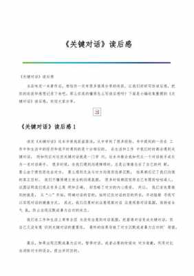 关键对话读后感ppt（关键对话读后感总结）