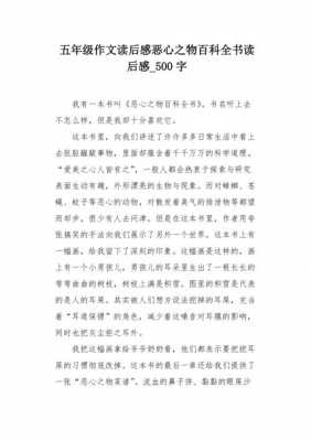 先忧后乐读后感500（先忧后乐读后感500字六年级）