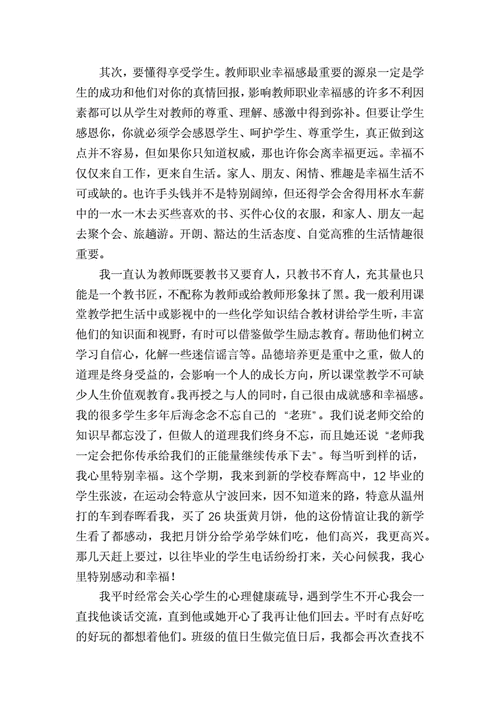 幸福教师读后感（幸福做教师读书心得体会）