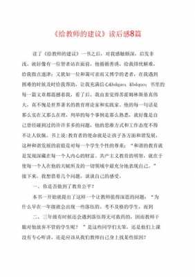 教师的情感价值读后感（教师的情感价值读后感作文）