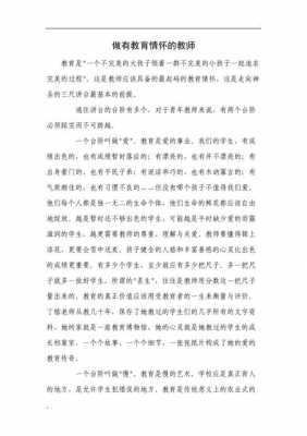 教师的情感价值读后感（教师的情感价值读后感作文）