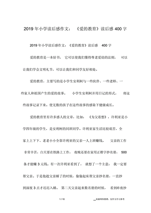 教师的情感价值读后感（教师的情感价值读后感作文）