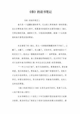 春天的读后感300字（春天读后感300字三年级怎么写）