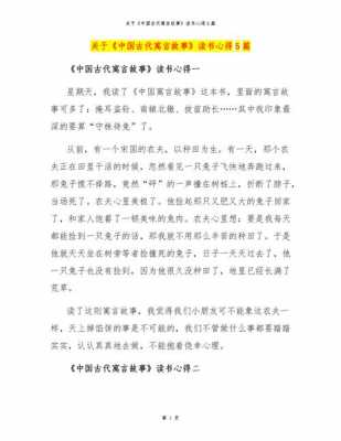 中华预言故事读后感（中华预言故事读后感50字）