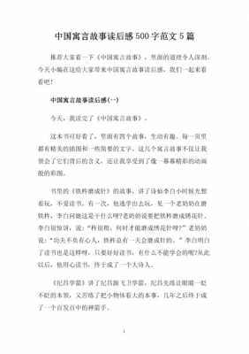 中华预言故事读后感（中华预言故事读后感50字）