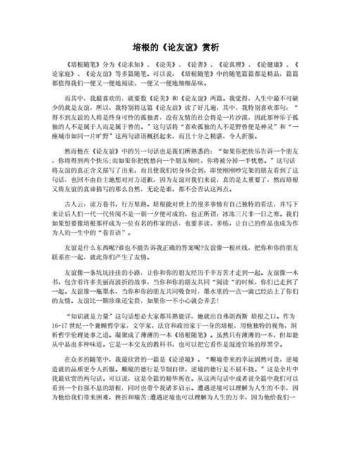 《培根随笔论拖延》读后感（培根随笔论拖延原文）