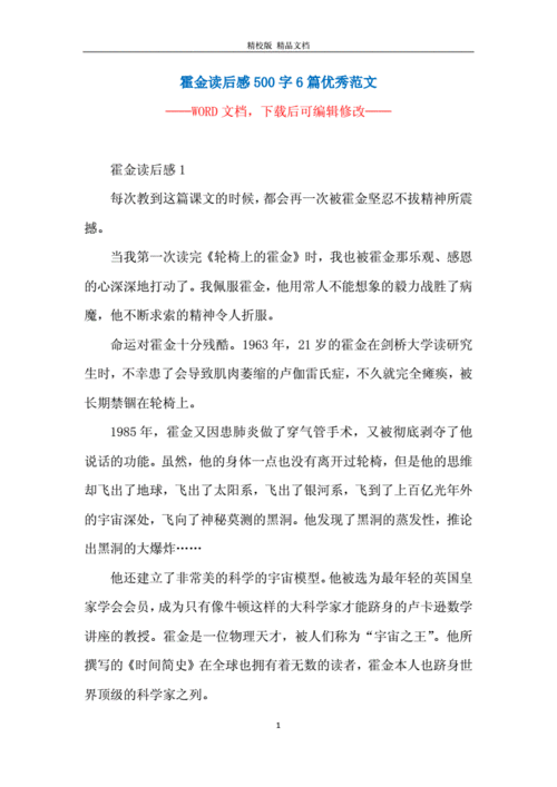 读后感关于霍金（读完霍金故事的感受两百字）