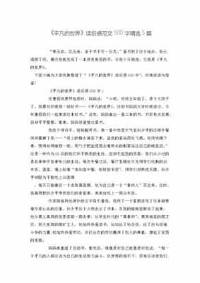 《珍贵时间》读后感（珍贵时间读后感500字）