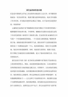 轮椅上的巴金读后感（轮椅上的梦读后感100字）