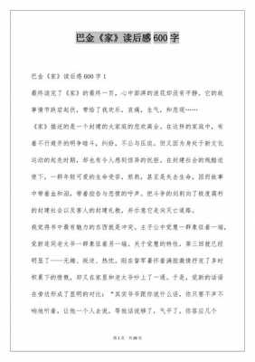 轮椅上的巴金读后感（轮椅上的梦读后感100字）