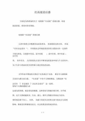 红高粱读后感3000字（红高粱读后感500字）