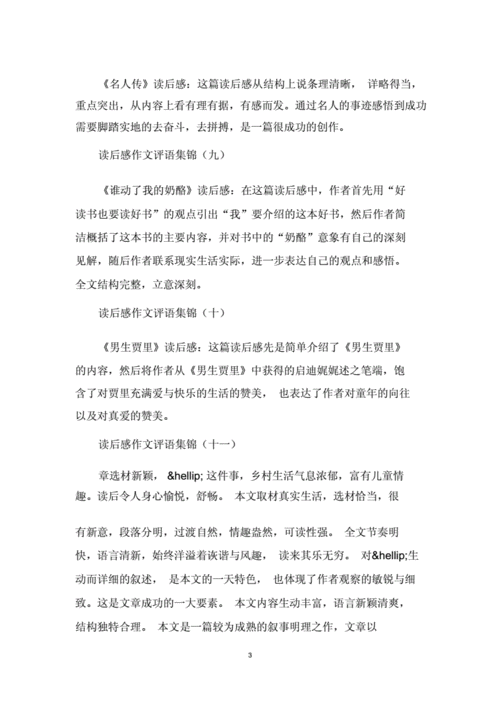 怎样对读后感进行点评（怎样对读后感进行点评评语）