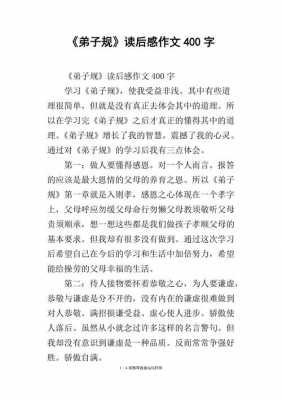 弟子规读后感结尾（弟子规读后感作文）