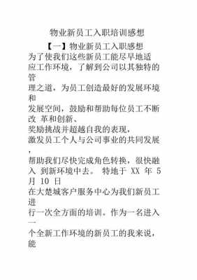 物业服务报告读后感（物业服务报告文案）