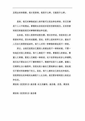 梁实秋的女人读后感（梁实秋的女人读后感100字）